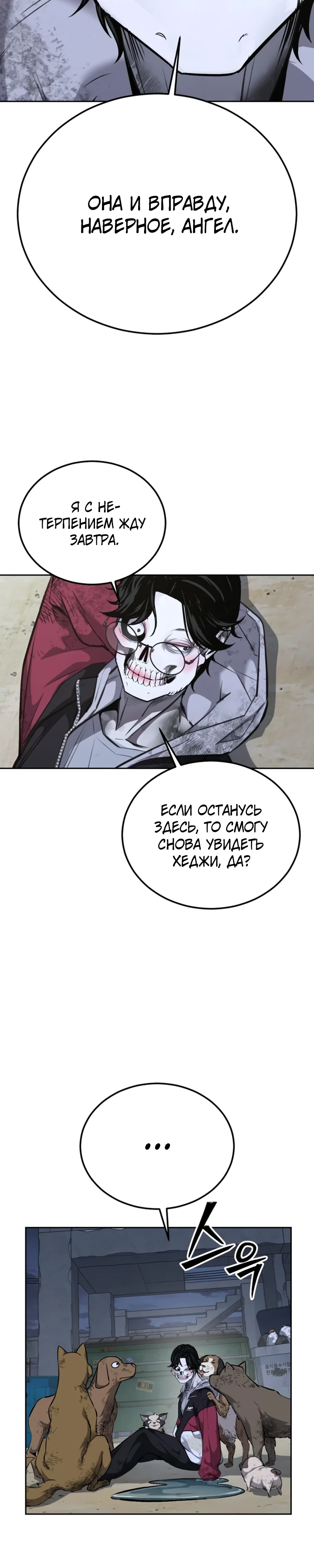 Страница 54 главы 1 манги Бессмертный мальчик / Resurrection boy