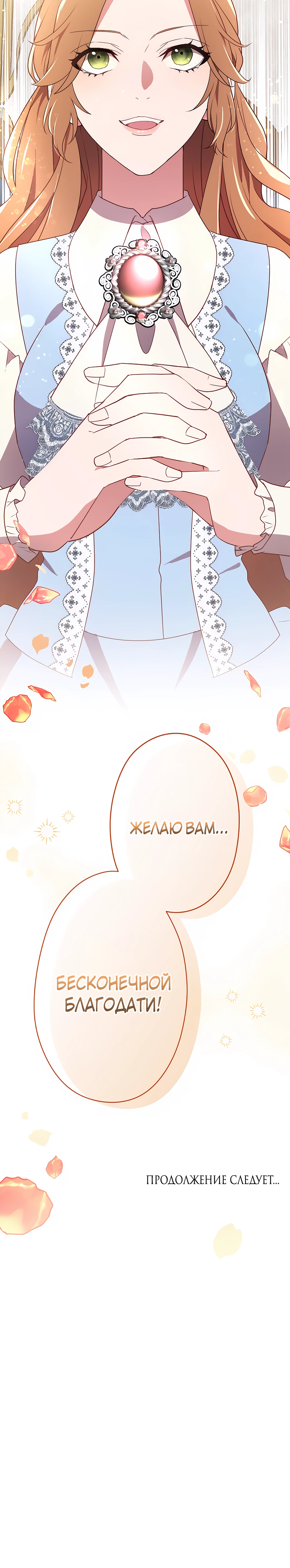 Страница 54 главы 1 манги Мужчина, с которым я провела ночь, оказался моим женихом