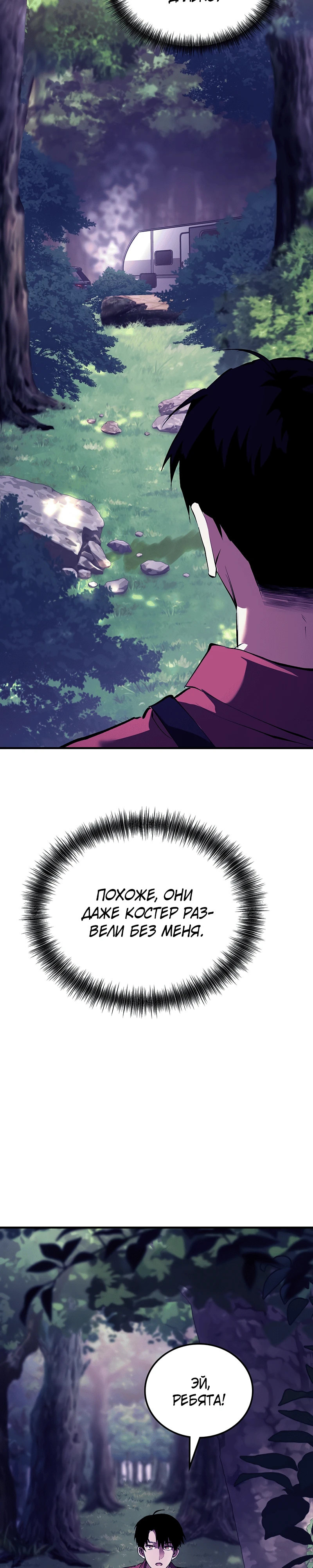Страница 54 главы 1 манги Бросивший вызов Падению