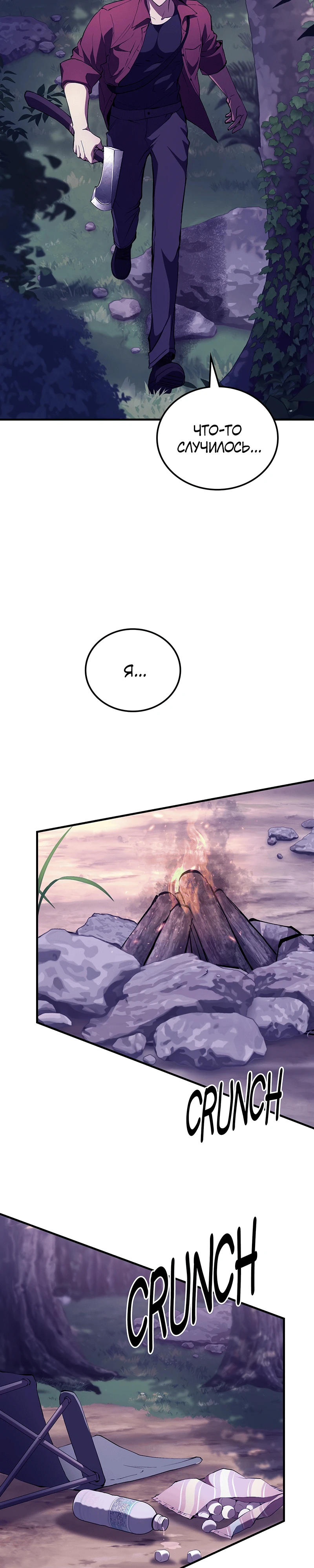 Страница 55 главы 1 манги Бросивший вызов Падению
