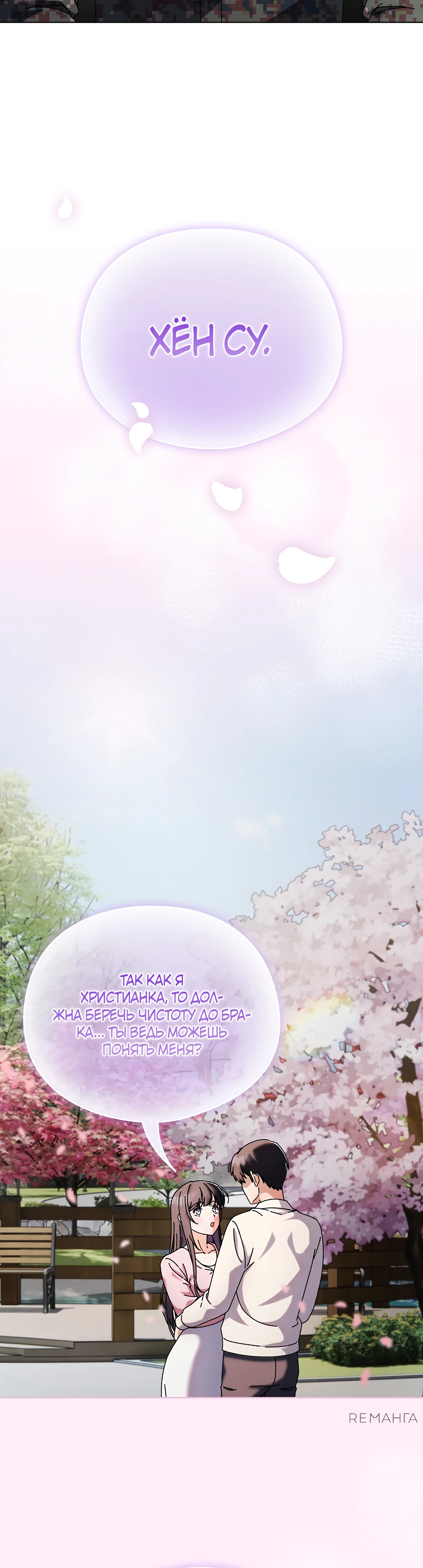 Страница 55 главы 1 манги Оскверни эту девушку