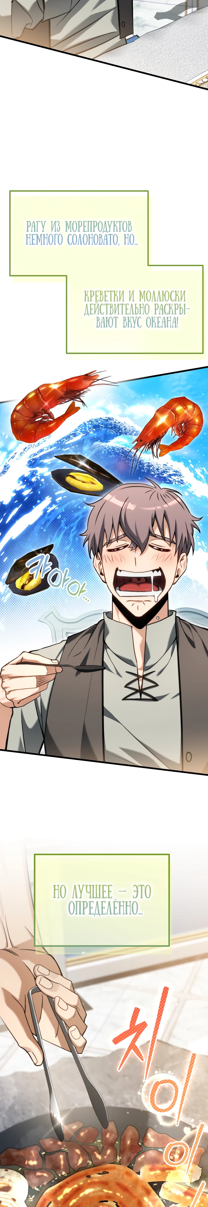 Страница 55 главы 1 манги Лорд другого мира всех накормит