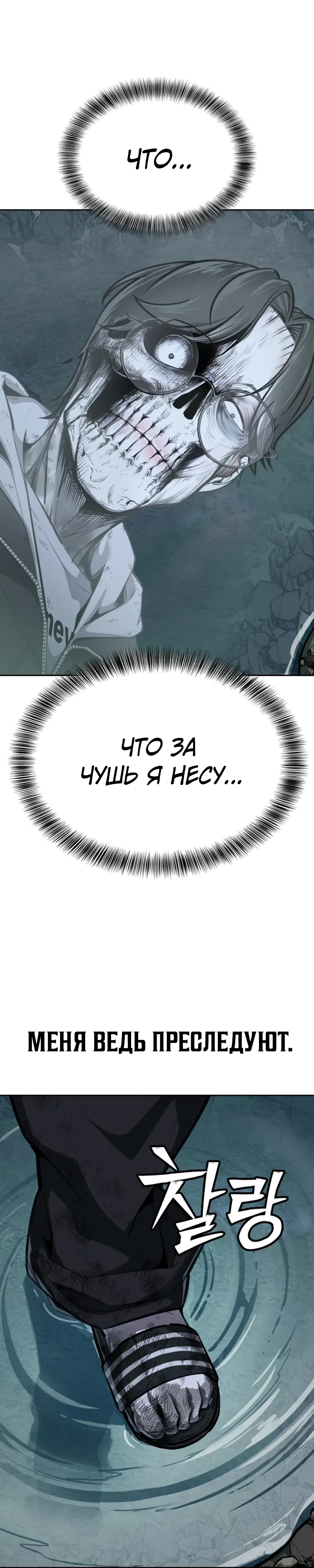 Страница 55 главы 1 манги Бессмертный мальчик / Resurrection boy