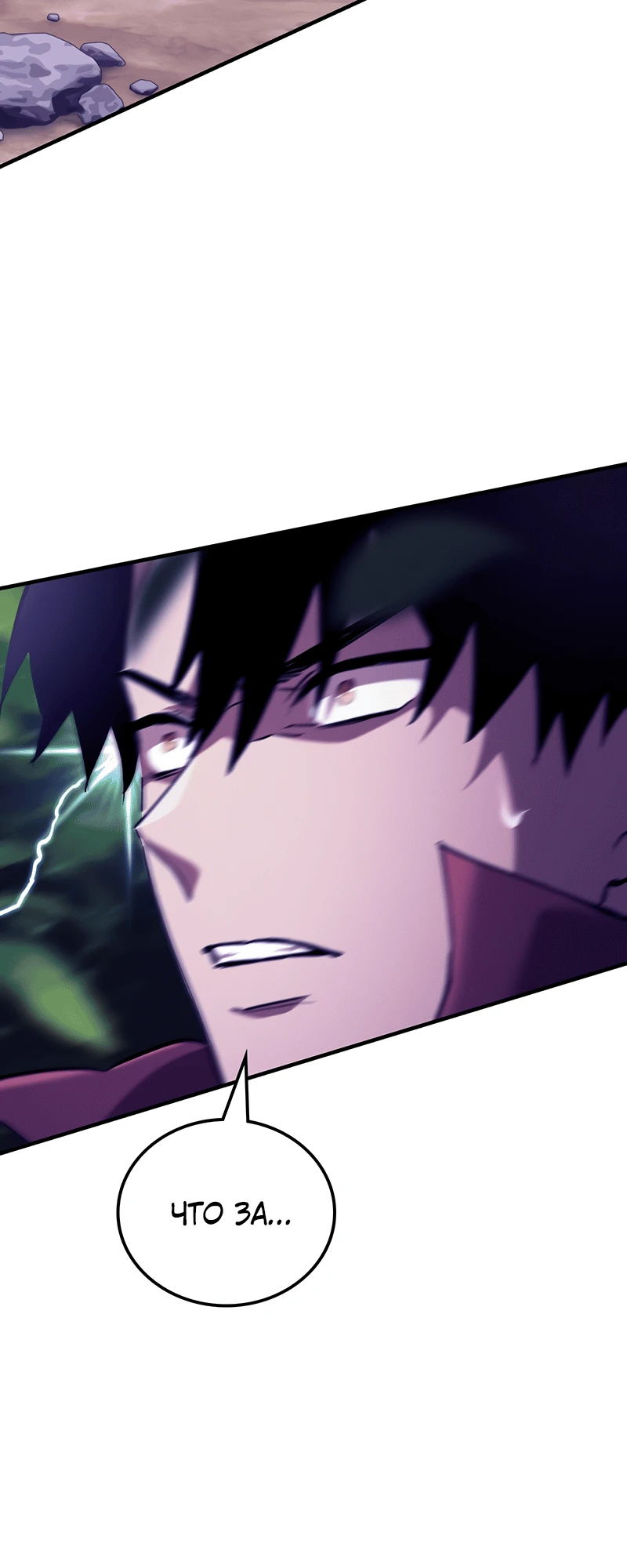 Страница 56 главы 1 манги Бросивший вызов Падению