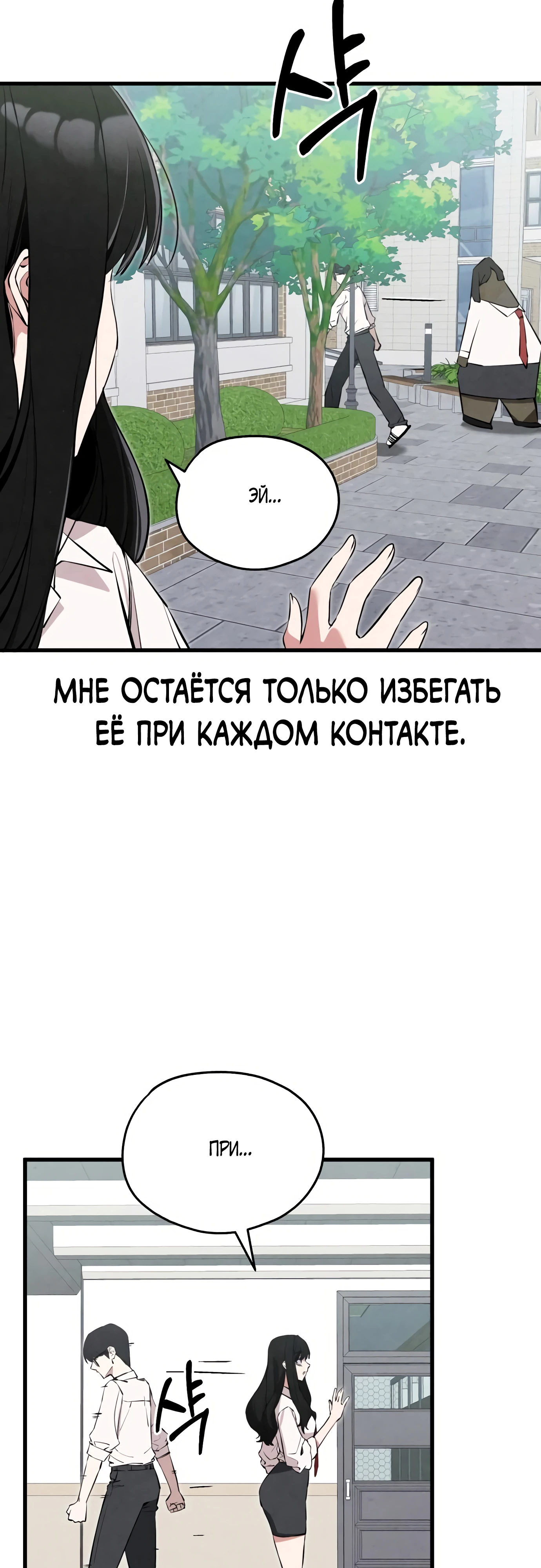 Страница 56 главы 1 манги Я вижу только тебя