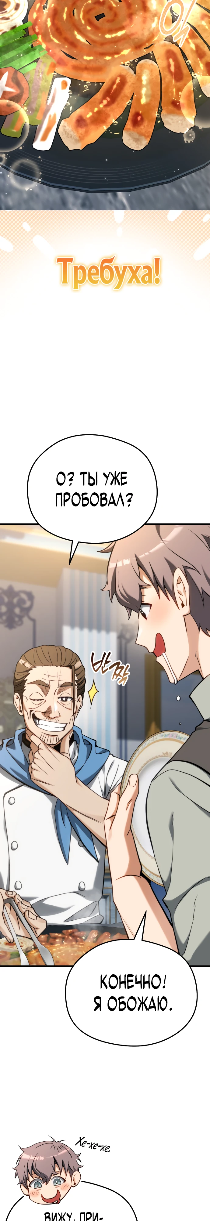 Страница 56 главы 1 манги Лорд другого мира всех накормит