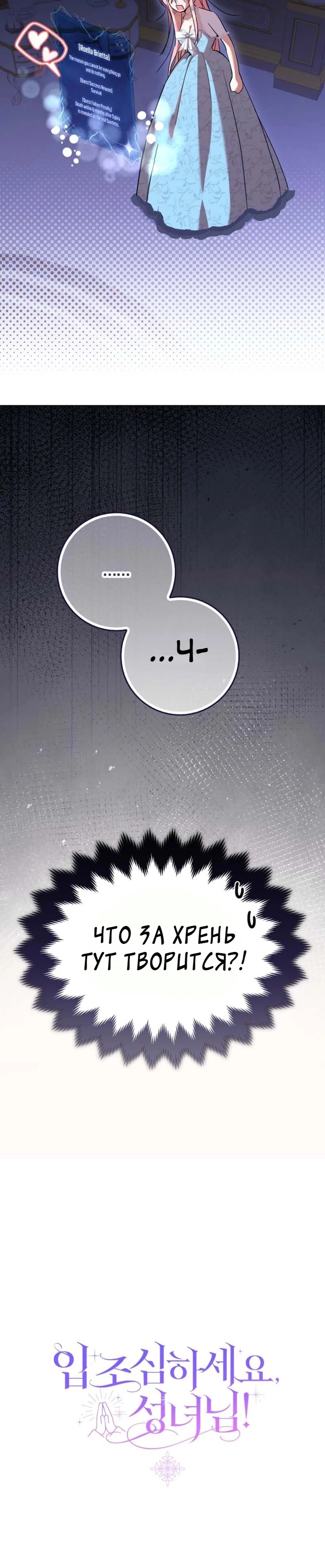 Страница 56 главы 1 манги Следи за языком, святая!