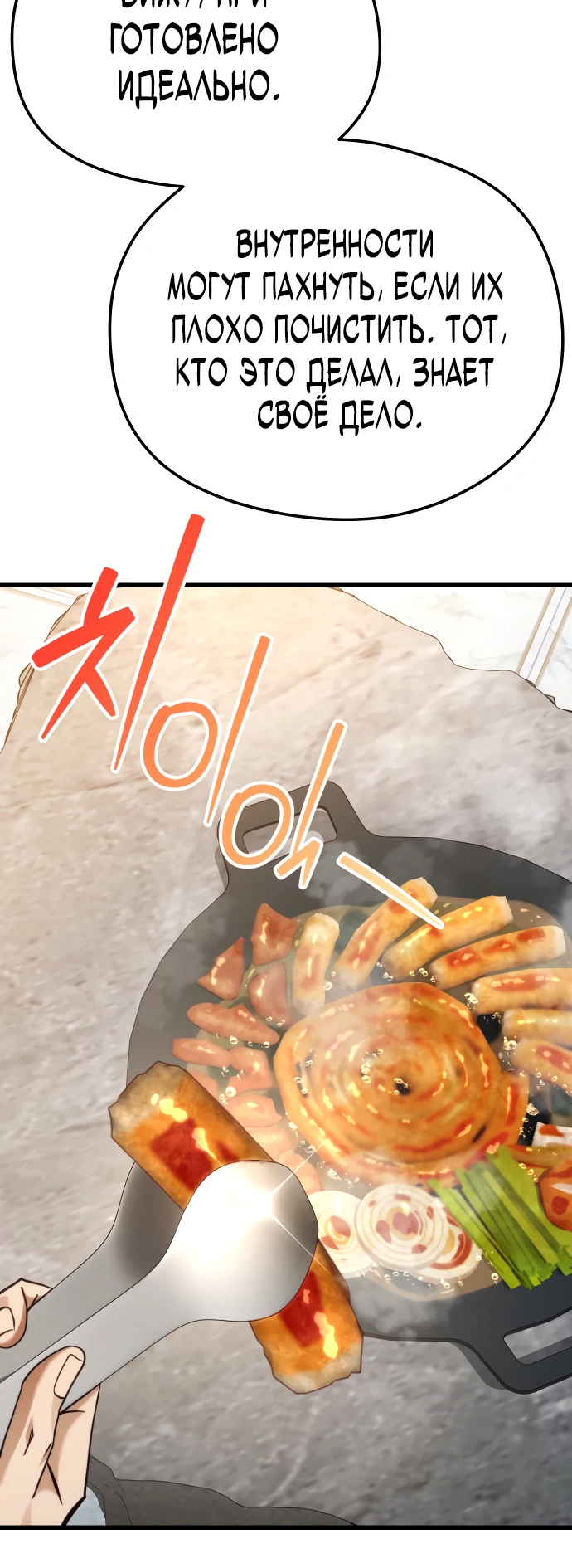 Страница 57 главы 1 манги Лорд другого мира всех накормит