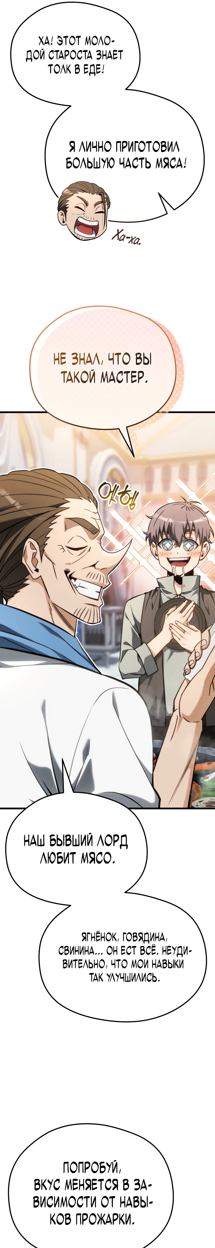 Страница 58 главы 1 манги Лорд другого мира всех накормит