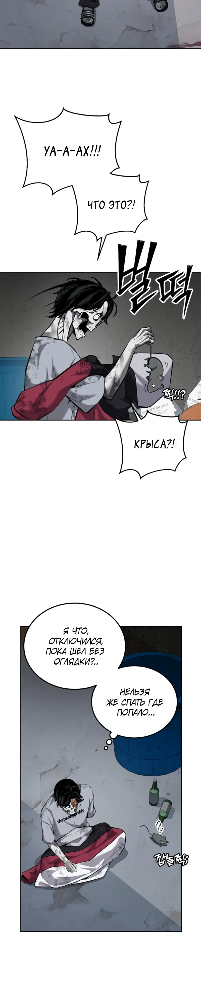Страница 59 главы 1 манги Бессмертный мальчик / Resurrection boy