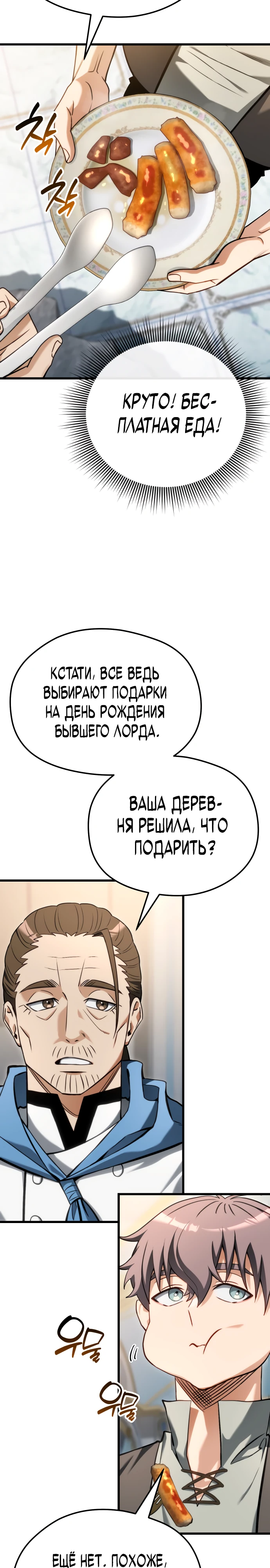 Страница 59 главы 1 манги Лорд другого мира всех накормит