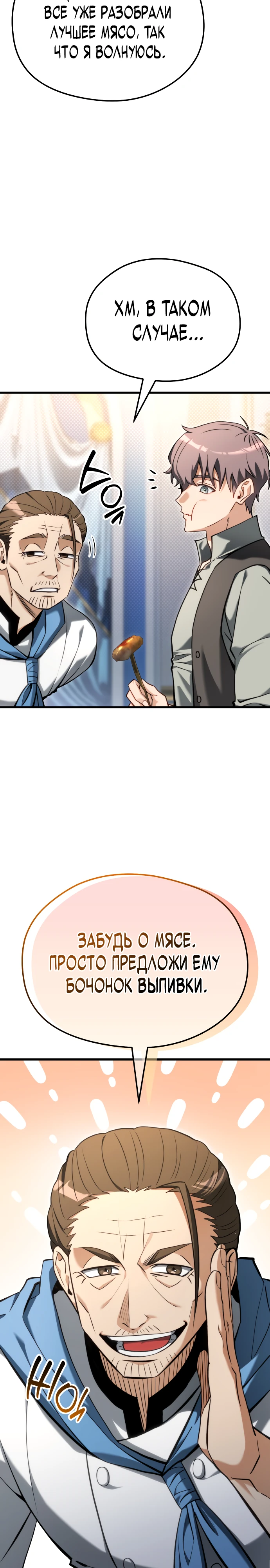Страница 60 главы 1 манги Лорд другого мира всех накормит