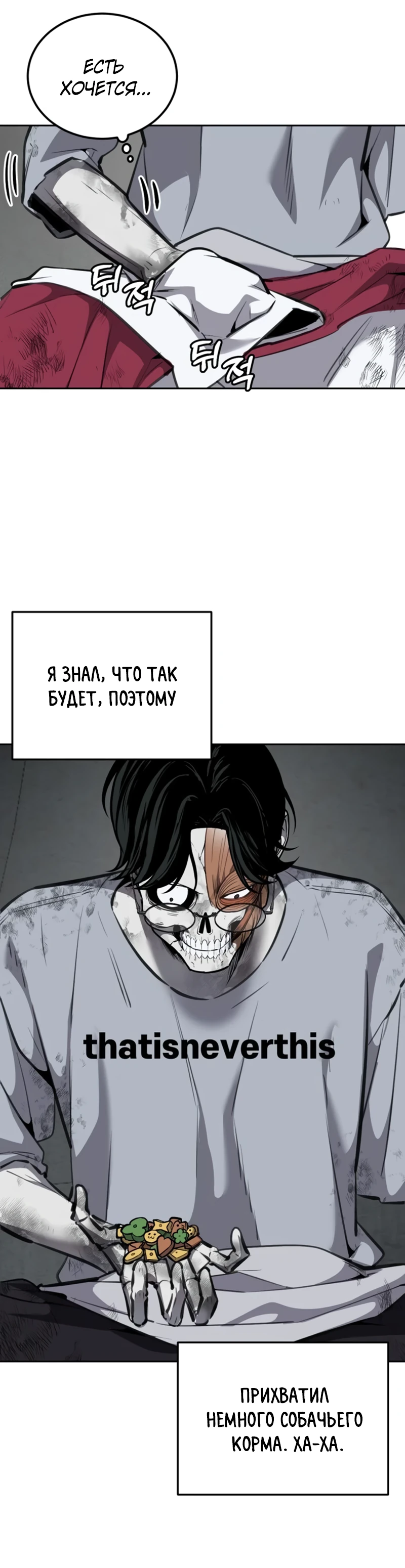 Страница 60 главы 1 манги Бессмертный мальчик / Resurrection boy