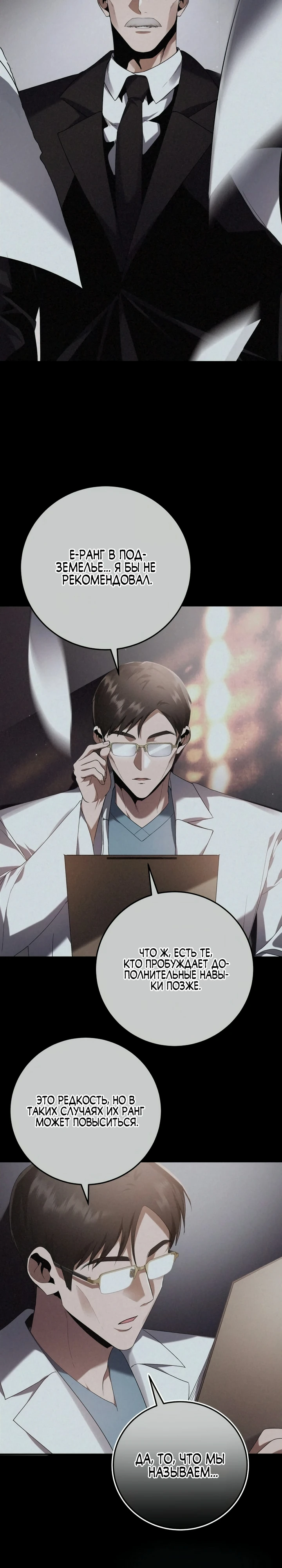 Страница 61 главы 1 манги Монстры против монстров