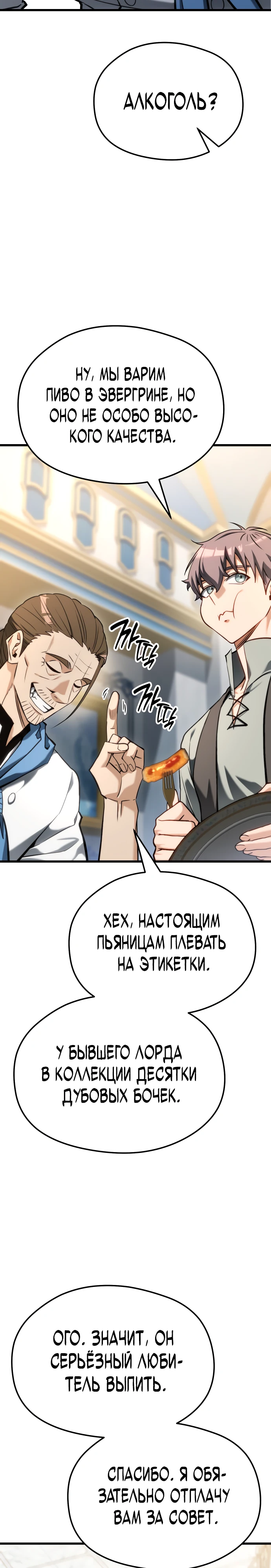 Страница 61 главы 1 манги Лорд другого мира всех накормит