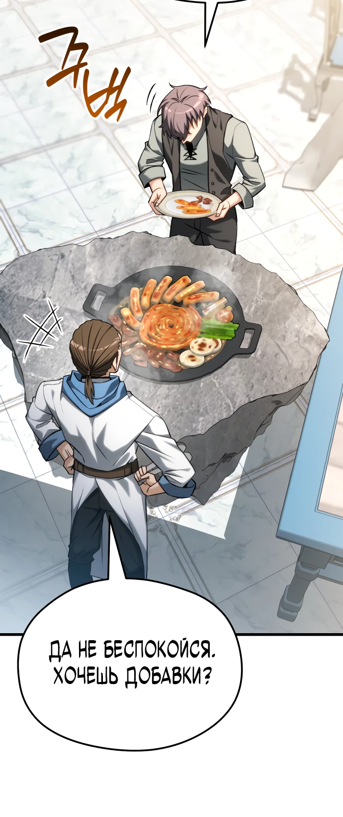 Страница 62 главы 1 манги Лорд другого мира всех накормит