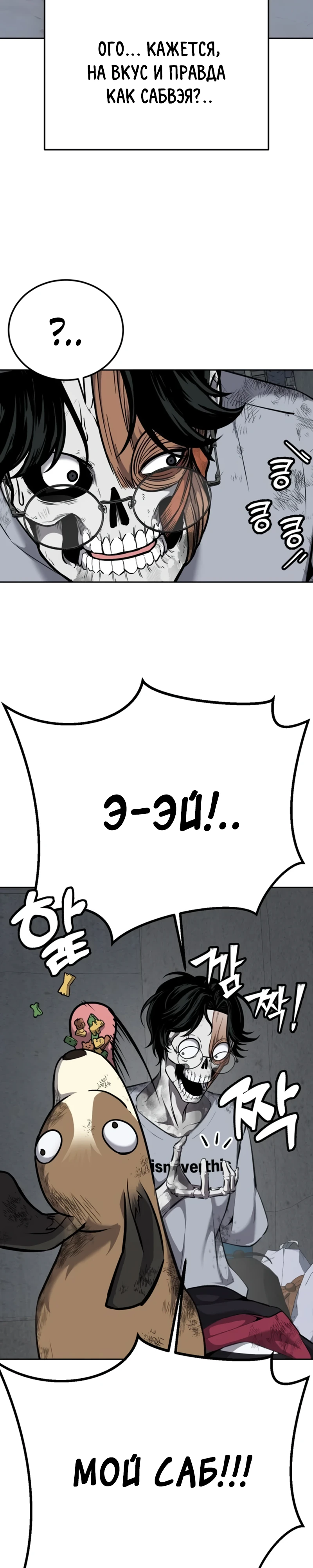 Страница 62 главы 1 манги Бессмертный мальчик / Resurrection boy