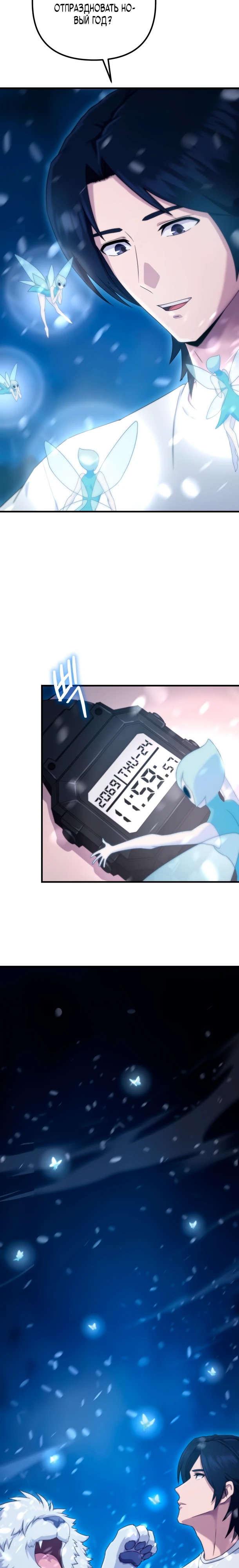 Страница 62 главы 1 манги Современная жизнь сильнейшего