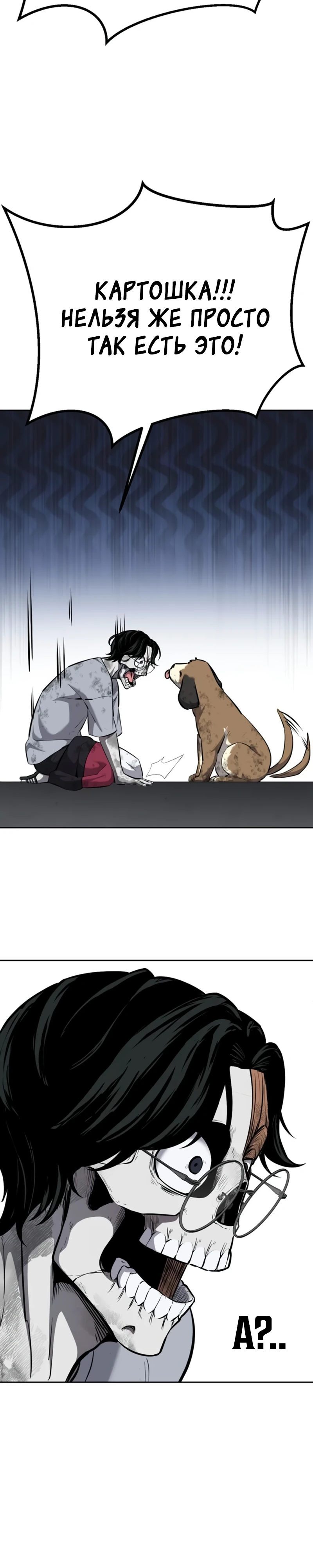 Страница 63 главы 1 манги Бессмертный мальчик / Resurrection boy