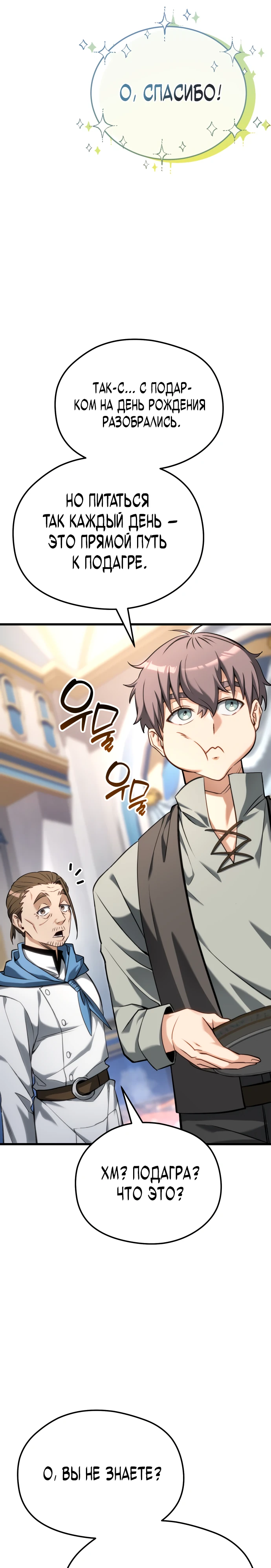 Страница 63 главы 1 манги Лорд другого мира всех накормит