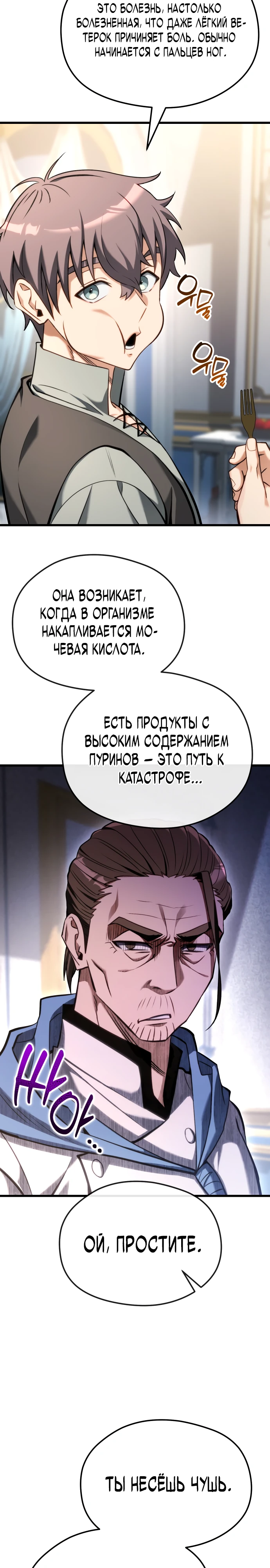 Страница 64 главы 1 манги Лорд другого мира всех накормит