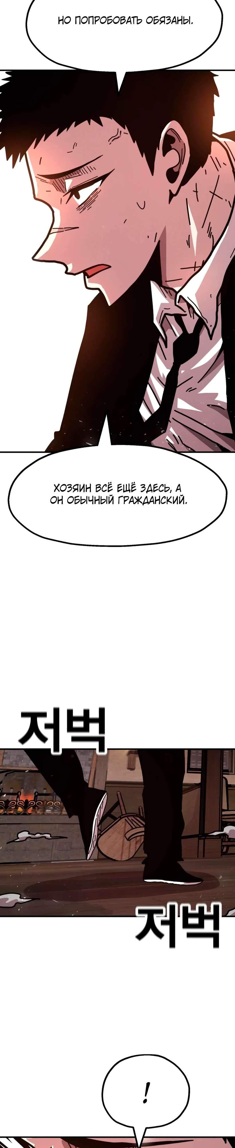 Страница 64 главы 1 манги Наш Босс слишком сильный / The boss is too strong