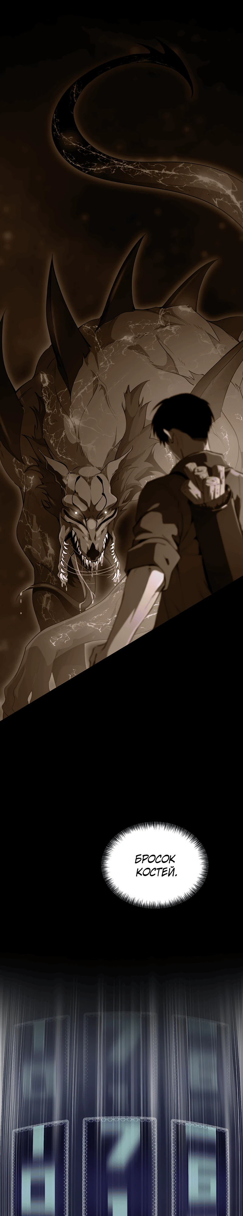 Страница 64 главы 1 манги Бросивший вызов Падению