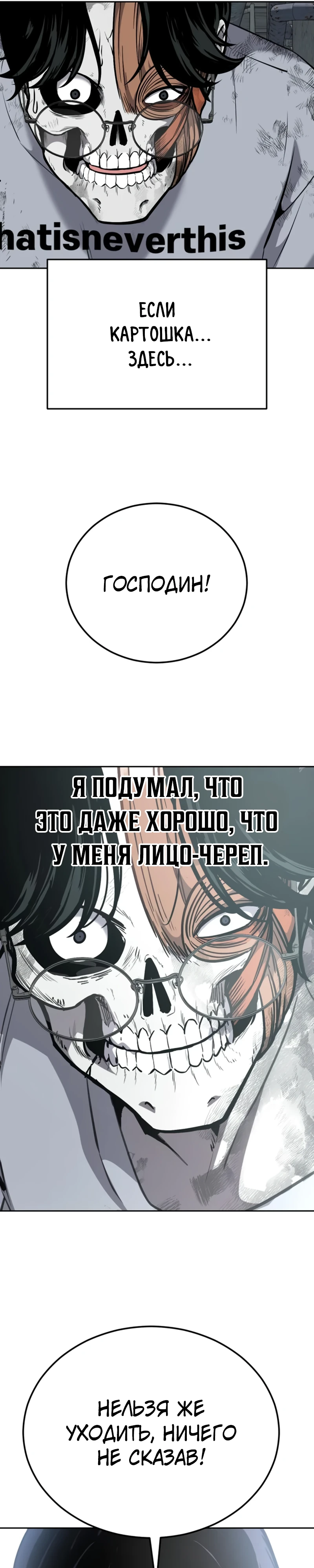 Страница 65 главы 1 манги Бессмертный мальчик / Resurrection boy