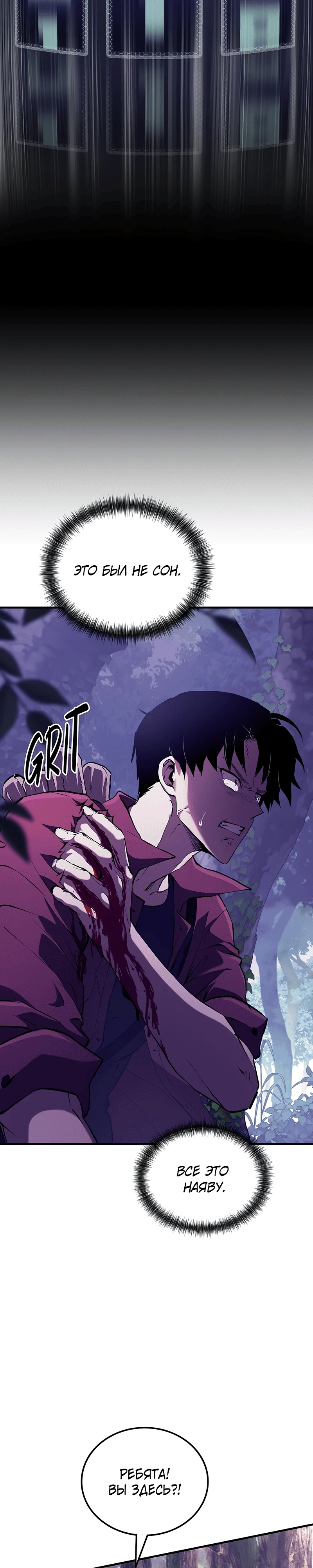 Страница 65 главы 1 манги Бросивший вызов Падению