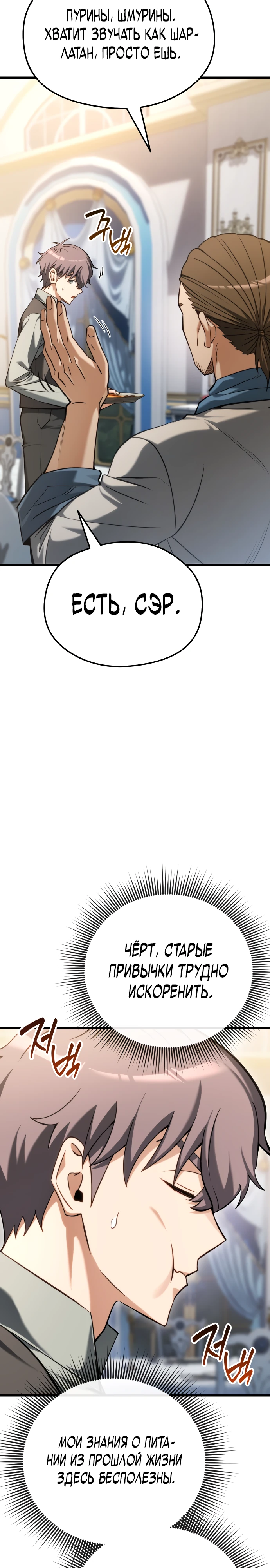 Страница 65 главы 1 манги Лорд другого мира всех накормит