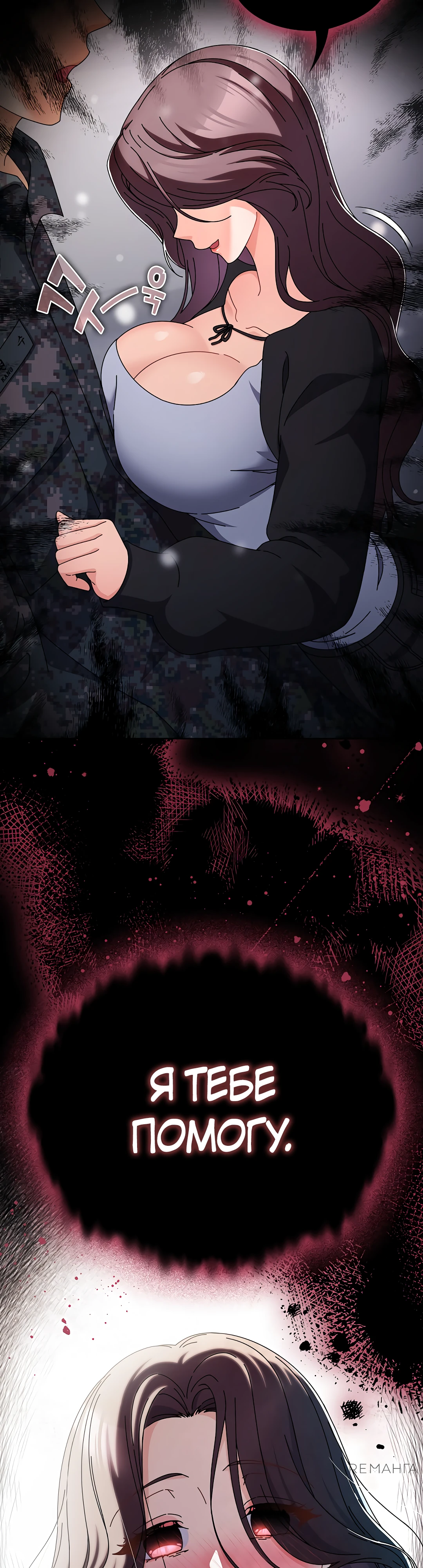 Страница 66 главы 1 манги Оскверни эту девушку