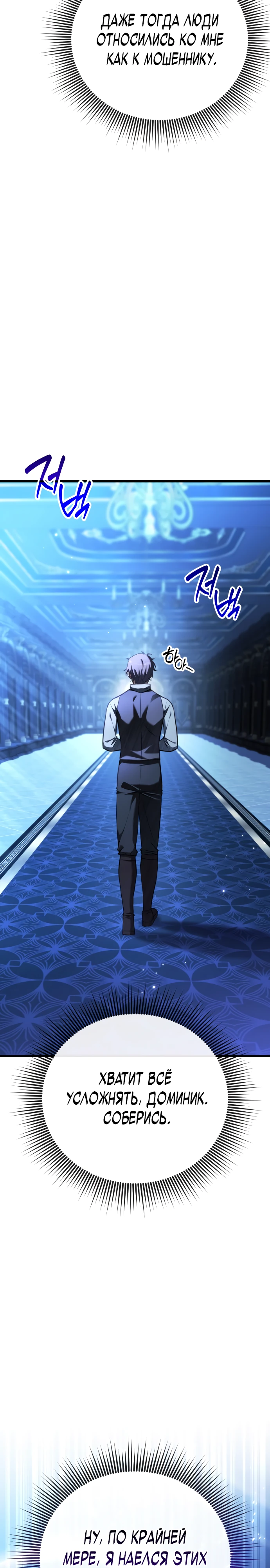 Страница 66 главы 1 манги Лорд другого мира всех накормит