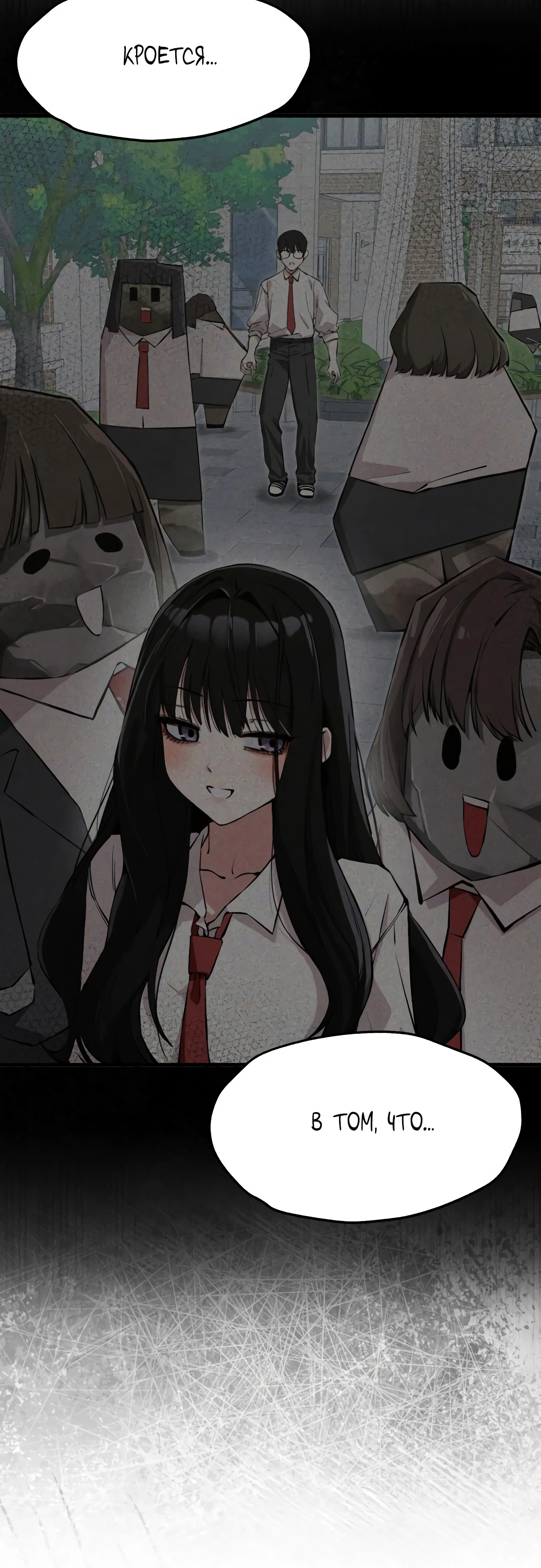 Страница 67 главы 1 манги Я вижу только тебя