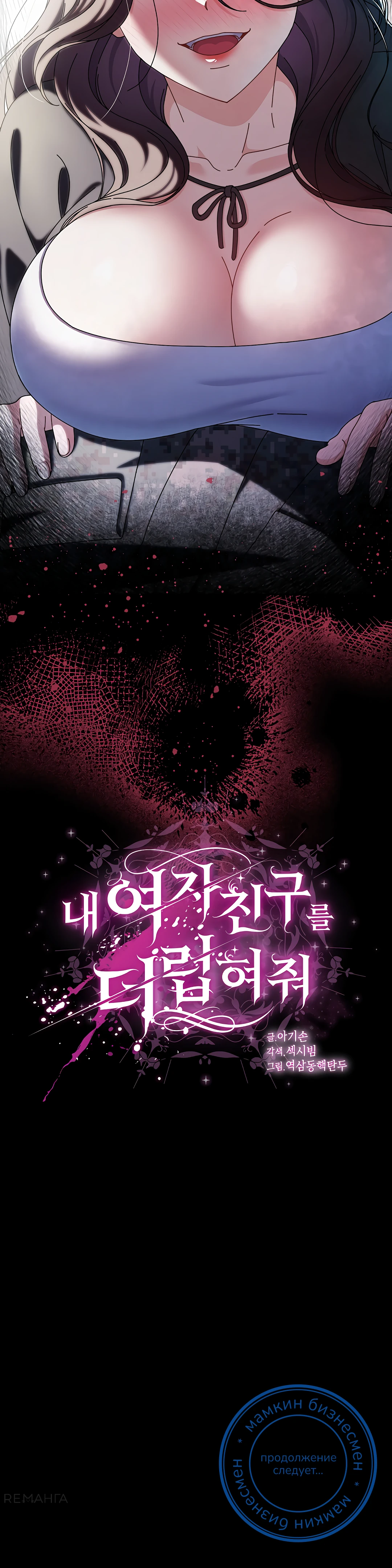 Страница 67 главы 1 манги Оскверни эту девушку