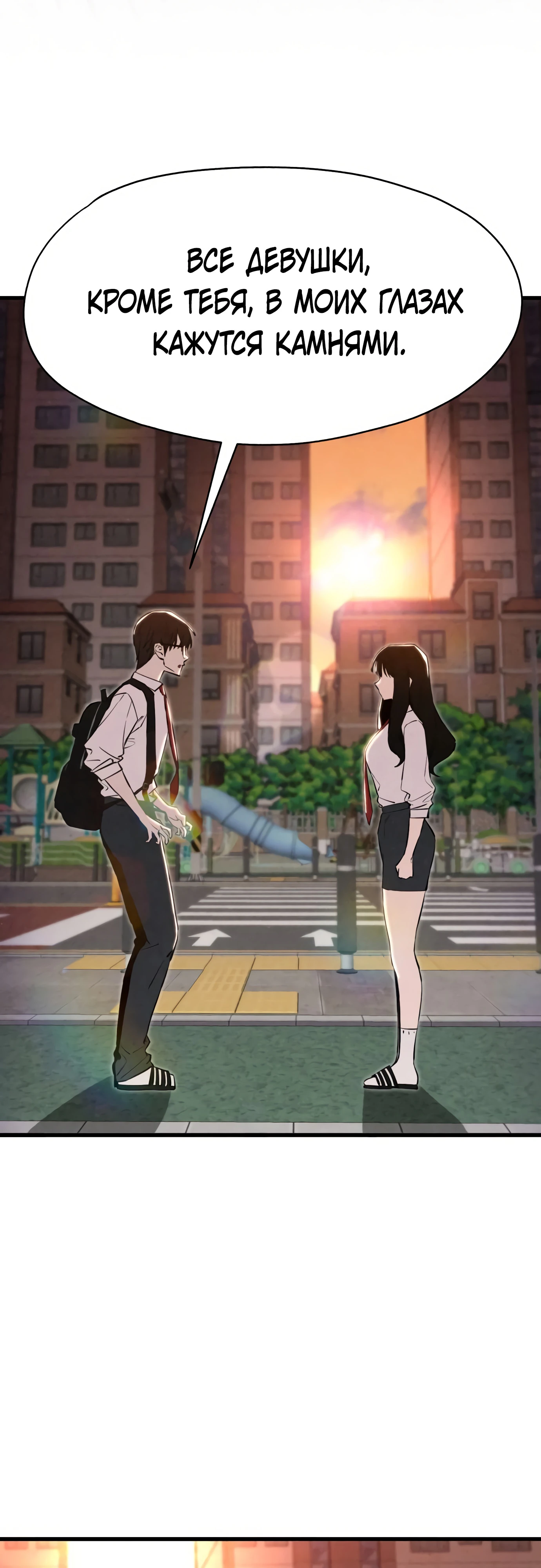 Страница 68 главы 1 манги Я вижу только тебя