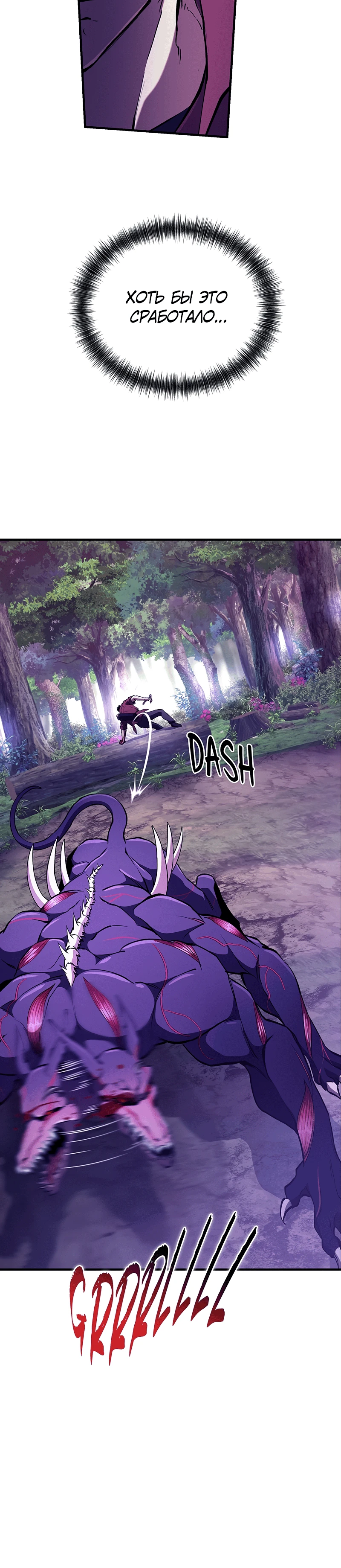 Страница 70 главы 1 манги Бросивший вызов Падению