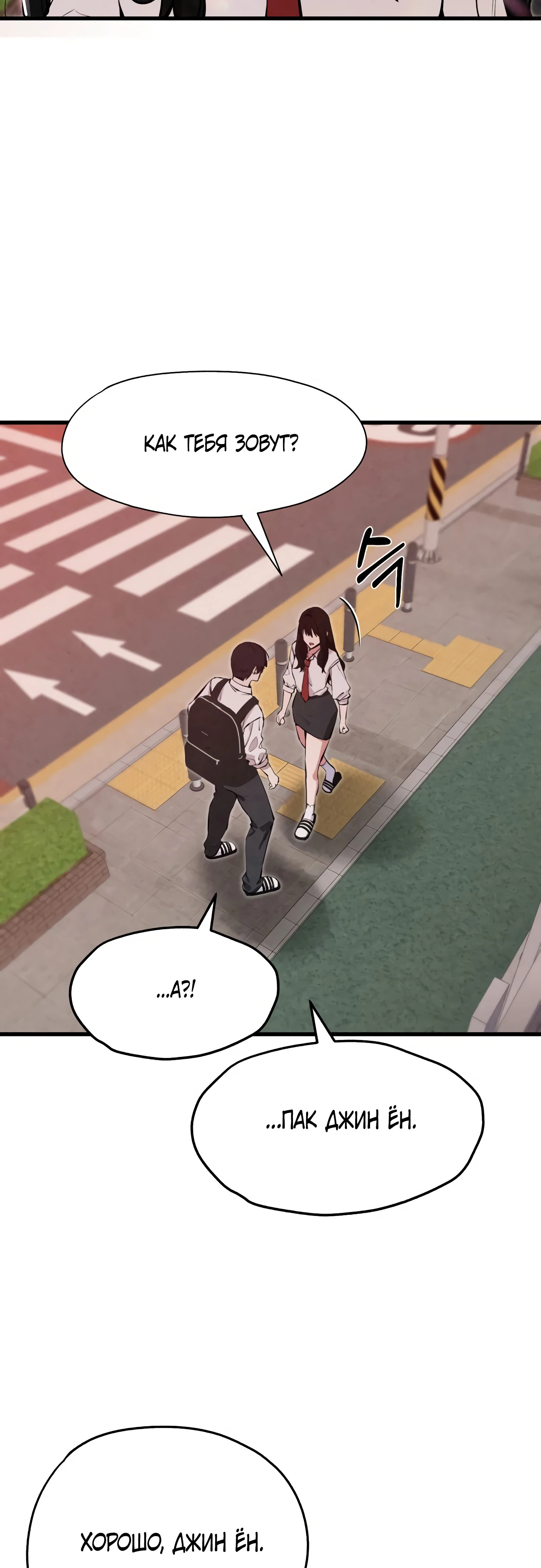 Страница 73 главы 1 манги Я вижу только тебя