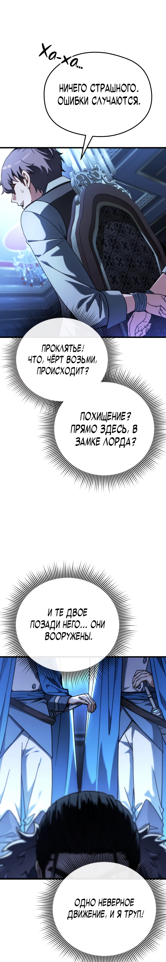 Страница 73 главы 1 манги Лорд другого мира всех накормит