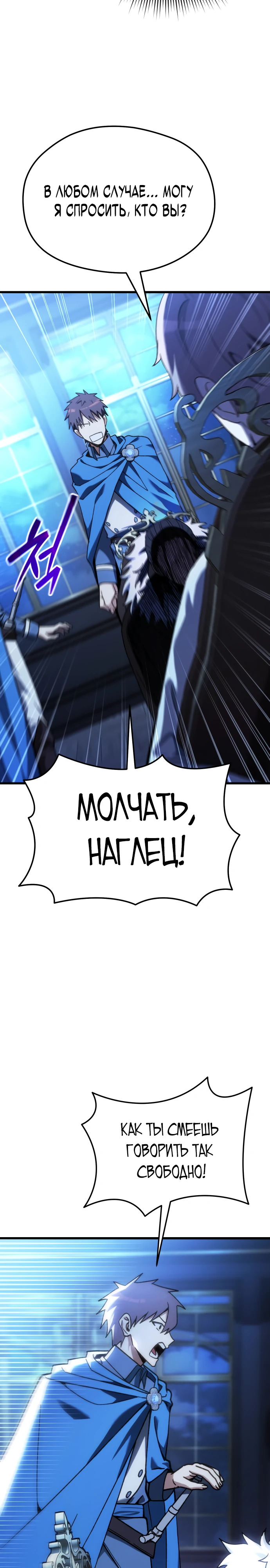 Страница 74 главы 1 манги Лорд другого мира всех накормит