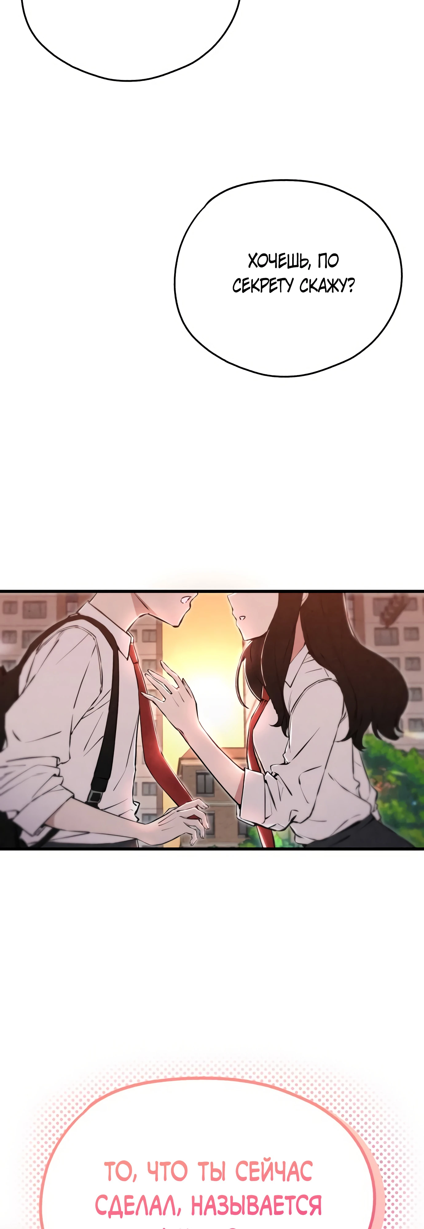 Страница 74 главы 1 манги Я вижу только тебя