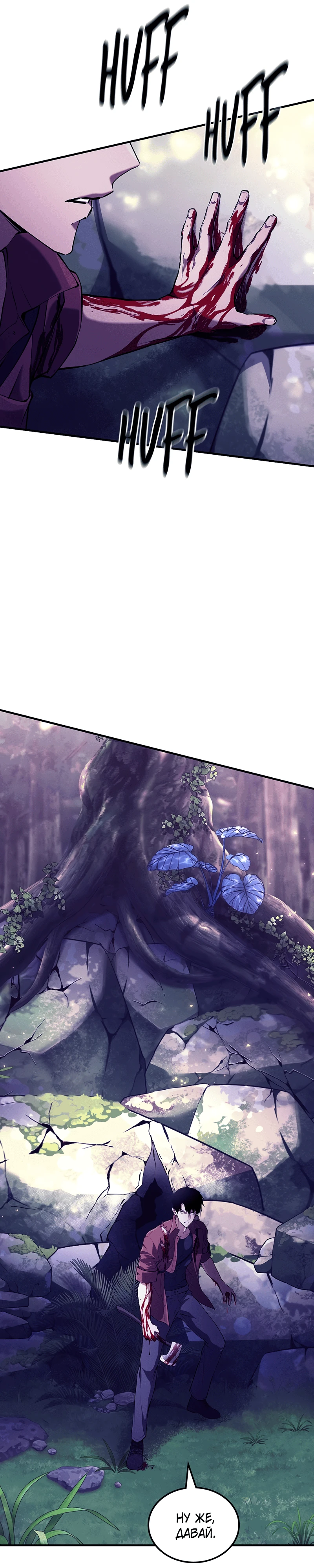 Страница 75 главы 1 манги Бросивший вызов Падению