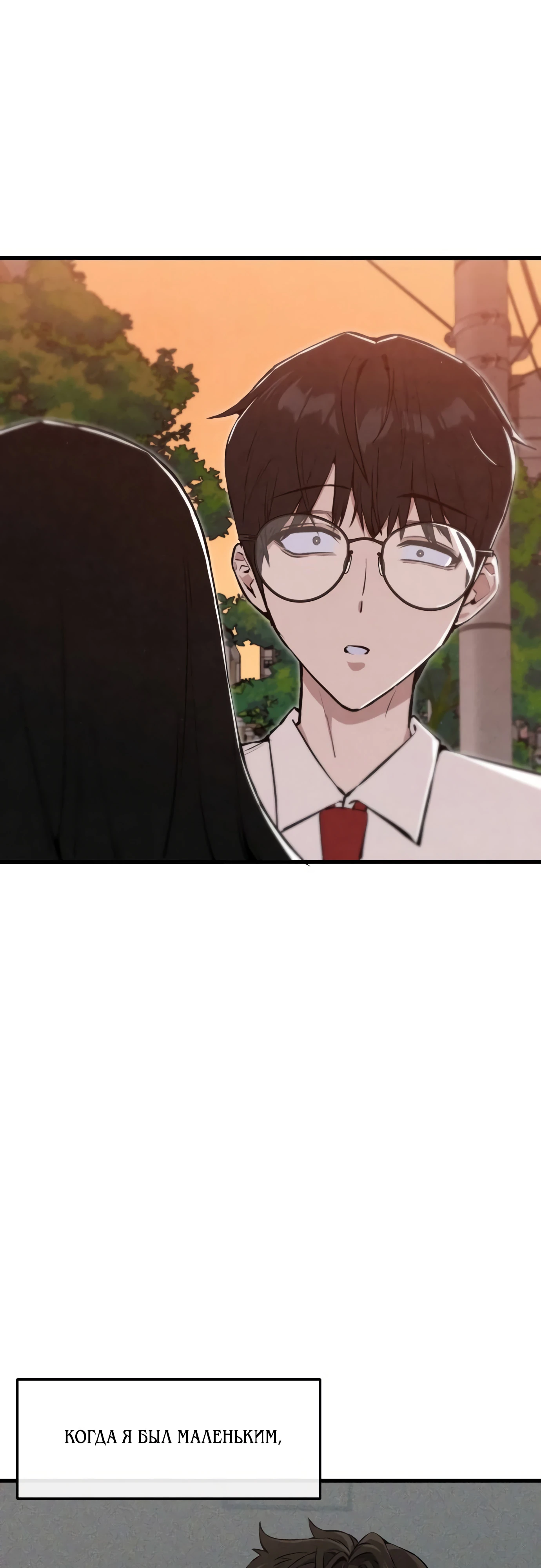Страница 76 главы 1 манги Я вижу только тебя