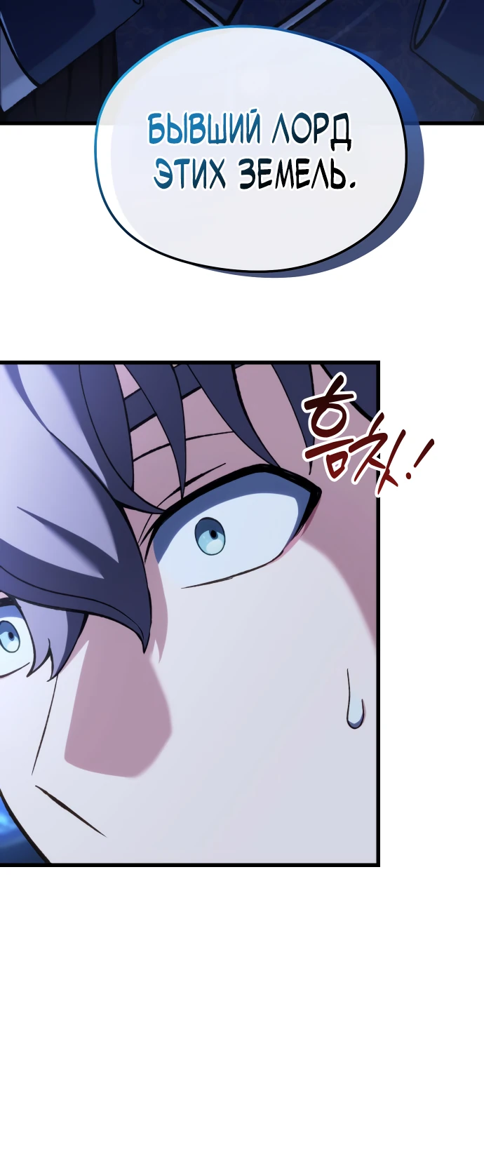 Страница 77 главы 1 манги Лорд другого мира всех накормит