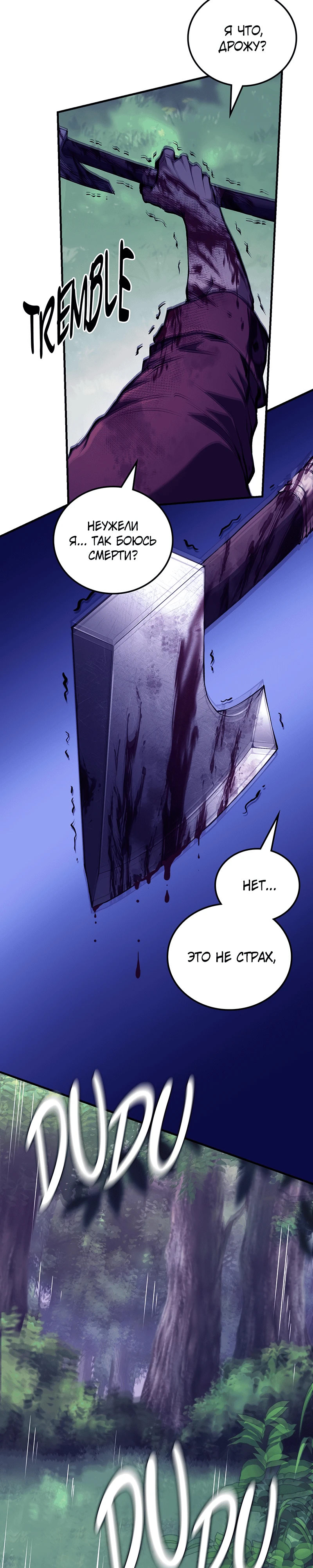 Страница 77 главы 1 манги Бросивший вызов Падению