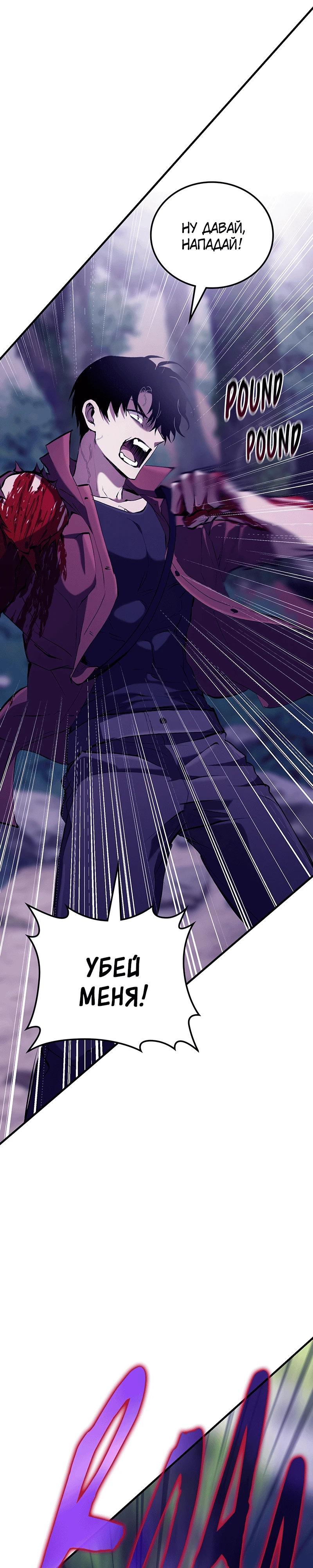 Страница 79 главы 1 манги Бросивший вызов Падению