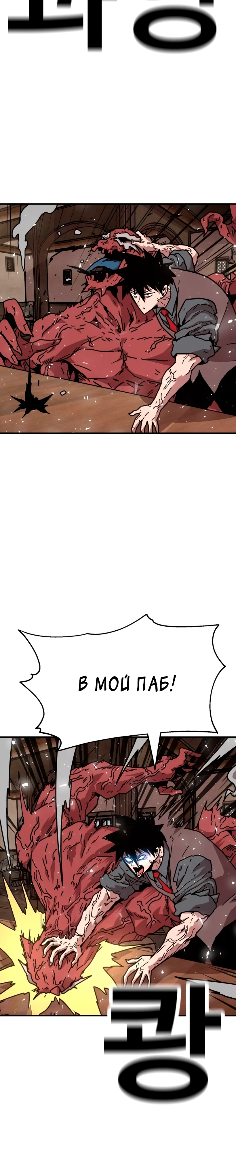 Страница 82 главы 1 манги Наш Босс слишком сильный / The boss is too strong