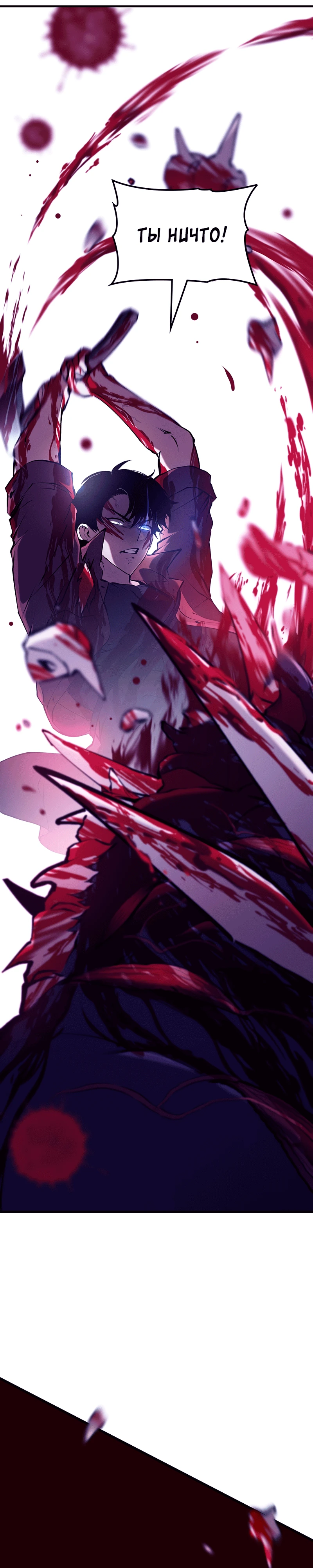 Страница 86 главы 1 манги Бросивший вызов Падению