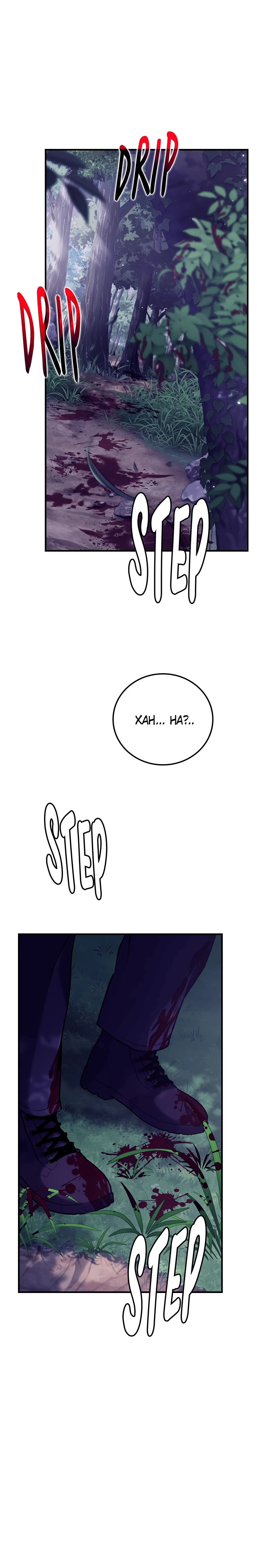 Страница 91 главы 1 манги Бросивший вызов Падению