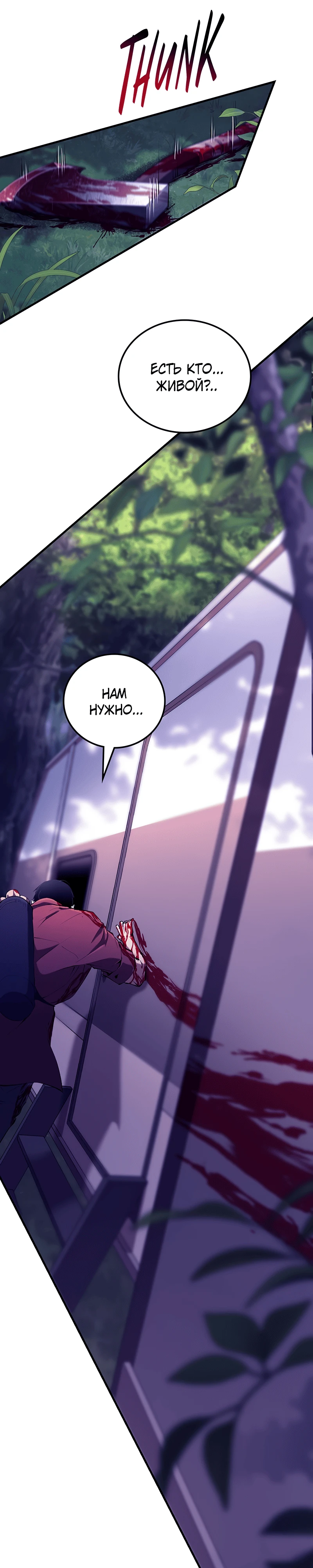 Страница 92 главы 1 манги Бросивший вызов Падению