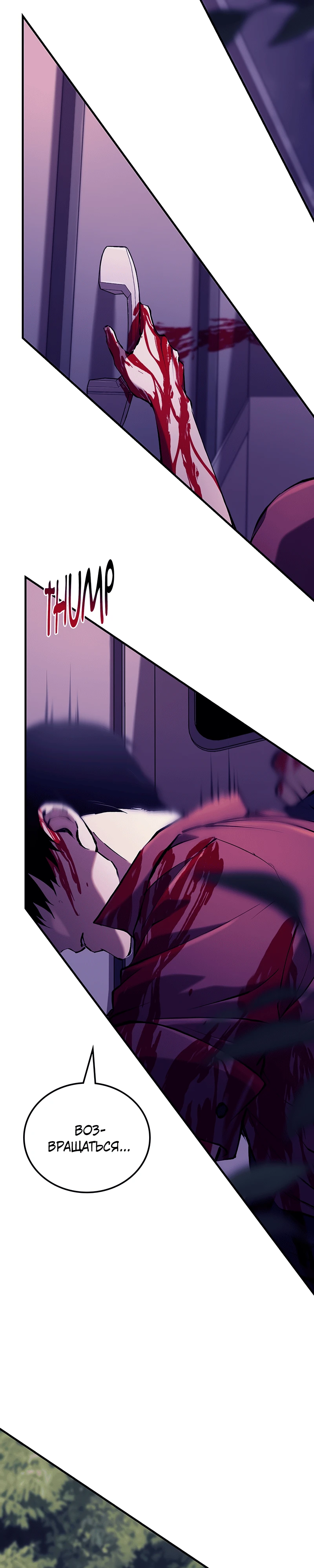 Страница 93 главы 1 манги Бросивший вызов Падению